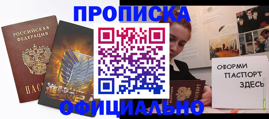 временная регистрация законно в Новомосковске