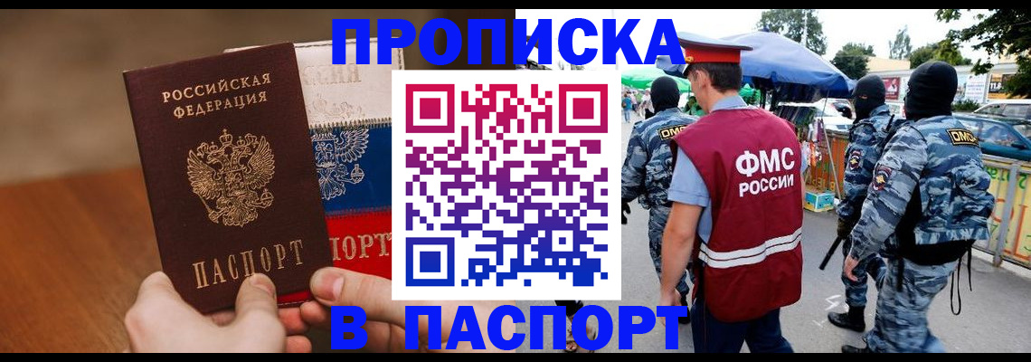 временная регистрация недорого в Новомосковске