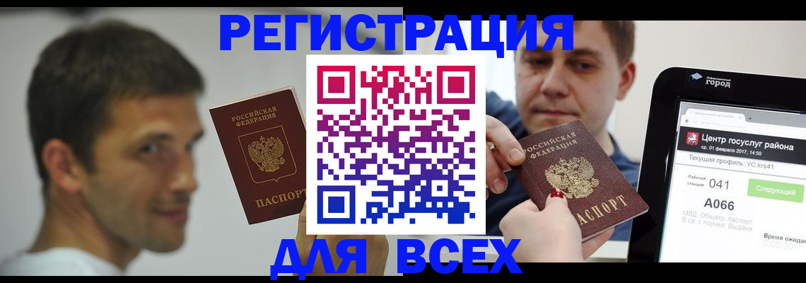 прописка регистрация в Новомосковске