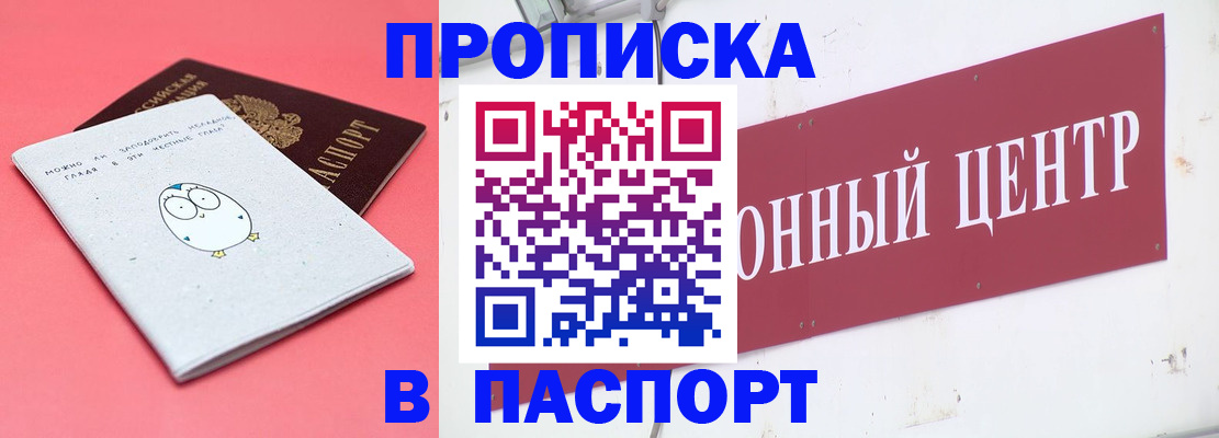 купить прописку в Новомосковске